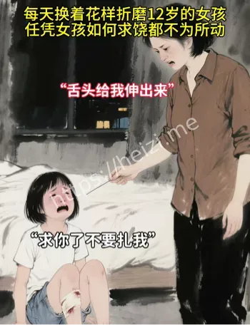 继母刀割逼喝尿