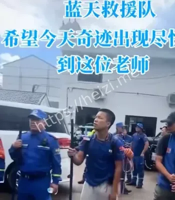 搜救六日现遗体