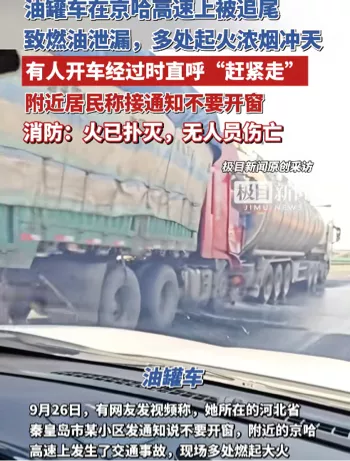 油罐车起火