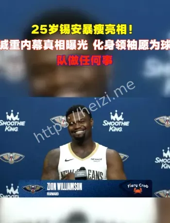 锡安暴瘦媒体日