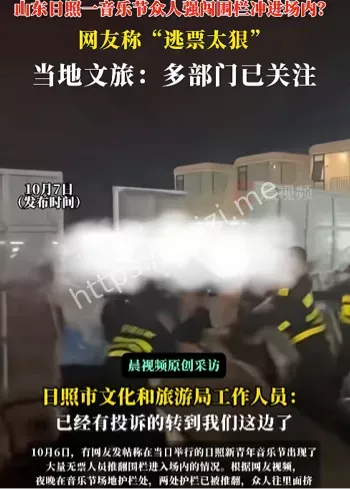 山东日照音乐节