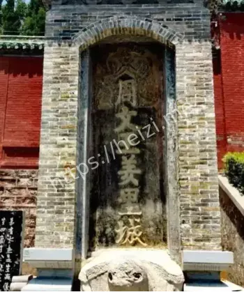 周文王姬昌羑里关押三年