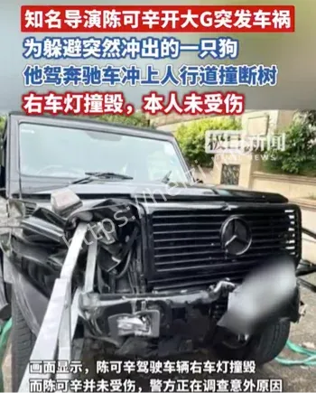 陈可辛出车祸现场