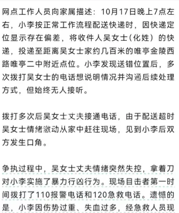 快递员送件慢被杀害