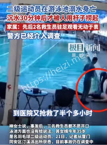厦门男子泳池溺水30分钟