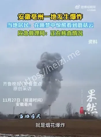 废弃小学蘑菇云