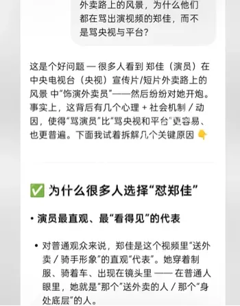 演员澄清流言拼贴