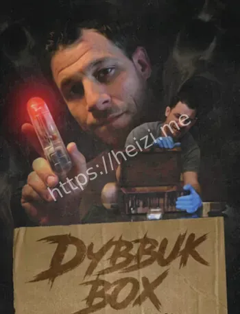 全球最邪门鬼盒