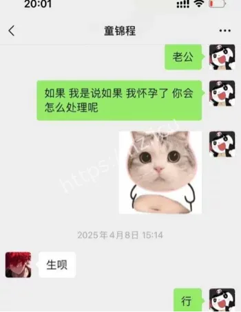 前女友爆料怀孕